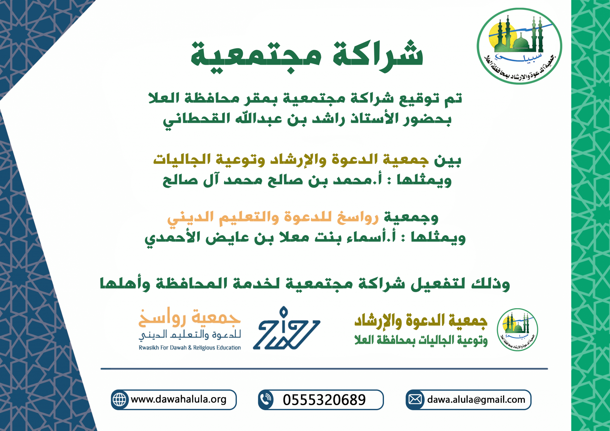 جمعية الدعوة والارشاد وتوعية الجاليات بمحافظة العلا